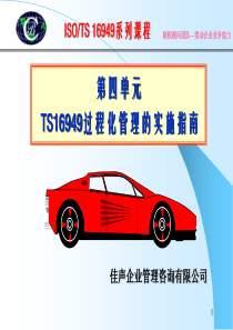 TS16949过程化管理的实施指南