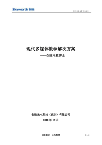 现代多媒体教学解决方案12月再版