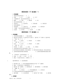 现代汉语通论_邵敬敏_课后答案及一些练习题