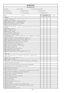 模具验收检查表