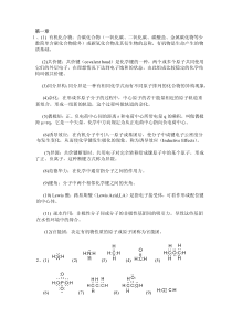 李艳梅版有机化学课后习题答案