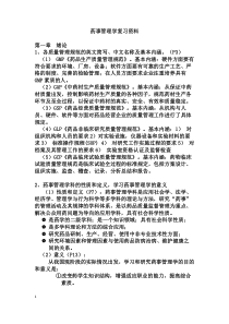 药事管理学复习资料(课本+PPT)