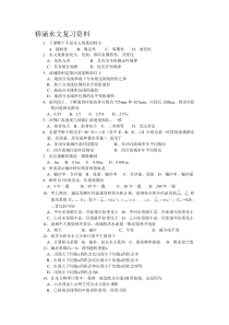 桥涵水文复习资料收集资料