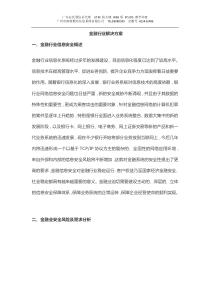 金融行业网络解决方案