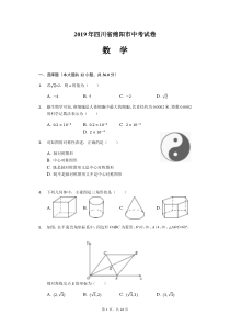 2019年四川省绵阳市中考数学试题(含答案)