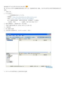 UltraISO制作U盘XP系统和制作PE教程