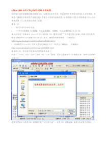 UltraISO刻录CDDVD系统光盘教程