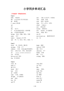 广州教科版3-6年级-单词汇总(新版)