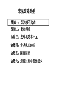 柴油机故障诊断排除及案例汇总