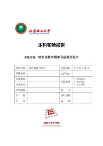 北理工通信课程设计