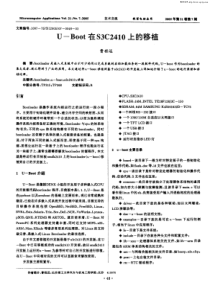 U—Boot在S3C2410上的移植