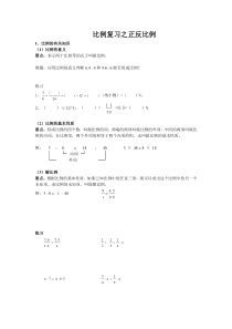 苏教版六年级下册正反比例