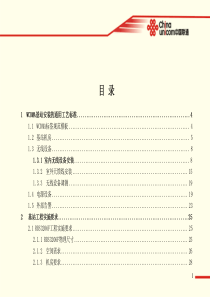 广东联通WCDMA工程施工手册(爱立信设备) - 规范