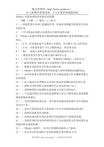 VDA6.1质量管理体系审核培训试题