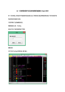 15记一次屏幕录像专家加密视频的破解及Patch经历