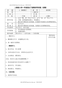 人教版小学一年级语文下册导学案(全册表格式)