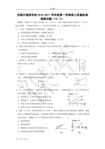 济南外国语学校XXXX-学年度第一学期高三质量检测物理试题(1011