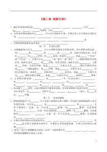 七年级科学上册《第二章 观察生物》复习题 浙教版