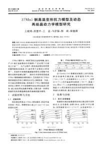 37Mn5钢高温变形抗力模型及动态再结晶动力学模型研究