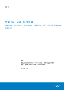 VNX5400VNX5600VNX5800VNX7600VNX8000详细介绍