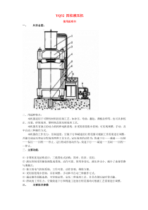 四柱液压机使用说明书