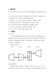 空气压缩机组安装施工方案