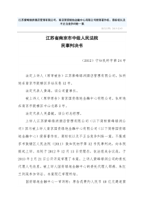 38.南京国资绿地与江苏紫峰绿洲酒店管理有限公司侵犯著作权、商标权及不正当竞争纠纷上诉案