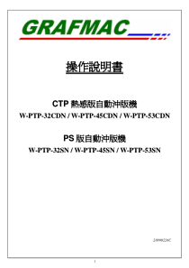 W-PTP-32+45+53CDN_操作手册(灯号)_中文_C版