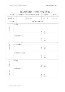 18拆除工程施工方案