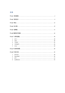 百度质量部测试开发工程师面试题整理