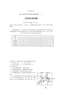 浙江省杭州市XXXX届高三第二次教学质量检测文综