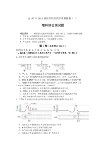 浙江省杭州市XXXX届高三第二次教学质量检测理综