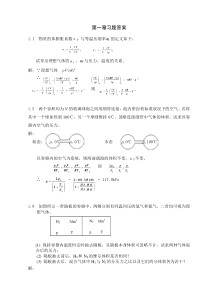 物理化学部分习题答案