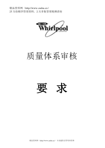 whirlpool惠而浦质量体系审核要求--nihao10211979