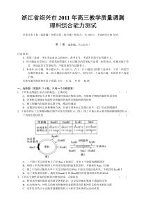 浙江省绍兴市XXXX届高三教学质量调测试题(绍兴一模)理综