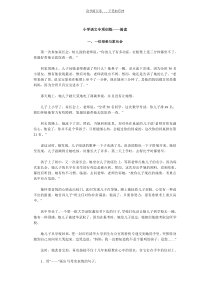 小学语文专项训练阅读