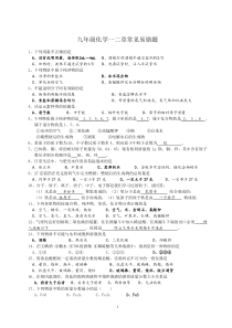 九年级化学常见易错题汇总含答案