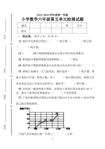 北师大版六年级数学上册第五单元〈数据处理〉测试题