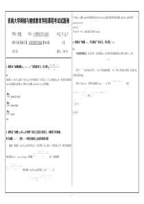 2017年12月西南大学0838计算机基础数学大作业