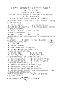 2017年1月福建省普通高中学生学业基础会考化学试题(WORD版)