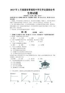 2017年1月福建省普通高中学生学业基础会考生物试卷(word版含答案)