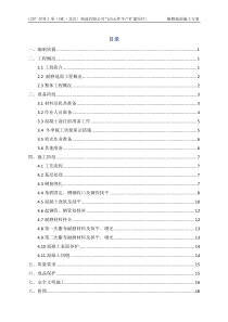 SMC12#栋耐磨地面施工方案最终