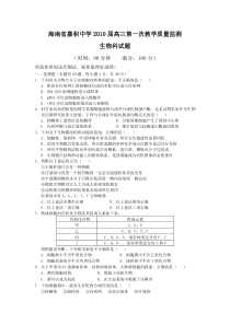 海南省嘉积中学XXXX届高三第一次教学质量监测