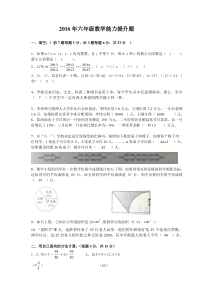 2016年六年级数学思维训练题及答案-(1)