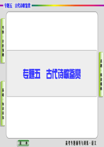 2020高考语文古代诗歌鉴赏