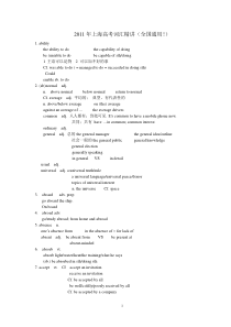 2011年上海高考英语词汇精讲(全国通用!)最新资料!