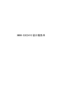 XMXK-S3C2410设计报告书