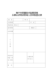 海宁市质量技术监督系统