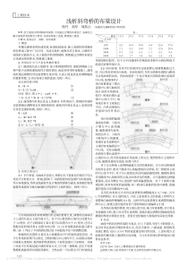 浅析斜弯桥的布梁设计