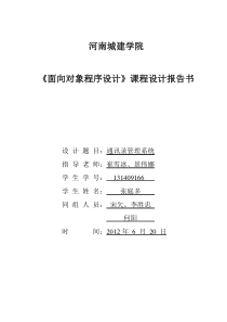 C++-编程通讯录管理系统代码